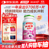 汤臣倍健钙铁锌咀嚼片  青少年儿童钙片 助力成长长高发育4-17岁