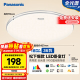 松下（Panasonic）吸顶灯卧室餐厅灯RA95高显色36瓦圆形吸顶灯HHXN4038L【包安装】
