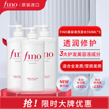 FINO芬浓 透润美容液洗发露550ml*3 洗发水液洗头膏修护烫染受损日本