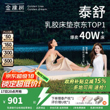 金橡树泰国天然乳胶原液进口床垫单人床垫 泰舒 1.2*2米 软硬适中