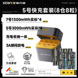 斯丹德7号+5号充电锂电池1.5V七号五号快充充电器8仓8粒适用智能门锁/手柄/摇控器/血压计/玩具/话筒等