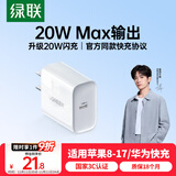 绿联20W充电器适用苹果17充电头Type-C快充iPhone17/air/16e15ProMax14/iPad小米华为手机氮化镓平板