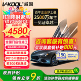 威固（V-KOOL）汽车贴膜VK70前挡+凌光侧后 全车膜玻璃膜隔热膜防晒膜防爆膜车窗膜太阳膜 国际品牌
