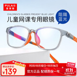 普莱斯（pulais）儿童防蓝光眼镜近视眼镜框架抗蓝光男女孩通用透灰色8072