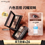 美宝莲纽约时刻6色眼影盘显色 日落时刻枫叶盘6.1g 生日礼物女