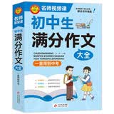 学霸作文初中生满分作文大全一直用到中考初中作文素材辅导工具书作文写作技巧名师指导+作文示范暑期预习中考满分作文初中作文书中考作文中考适用名师视频 开学季
