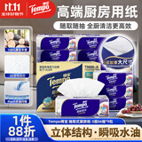 得宝（TEMPO）一博同款 厨房抽纸 66抽*9包 水油瞬吸 厨房用纸 吸油纸 懒人抹布