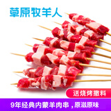 草原牧羊人内蒙精品羔羊肉串200g(约10串)羊腿肉生鲜烧烤食材烤串