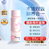 碧柔（Biore）清润卸妆乳30ml眼唇卸 敏感肌干皮养护滋润 卸养合一卸妆油自营