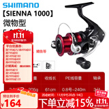 SHIMANO禧玛诺SIENNA 塞纳纺车轮 FX鱼轮 路亚轮 矶钓轮 马来西亚产 1000－速比5.0(SIENNA)