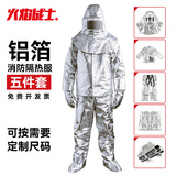 火焰战士消防隔热服防火服防烫服防1000度热辐射高温工作服厂家定制直发