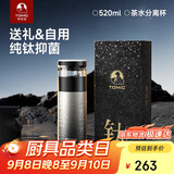 特美刻（TOMIC）保温杯男士茶水分离杯纯钛内胆茶杯水水杯子焖茶杯开学教师节礼物
