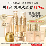 悠莱水乳套装恒采之能抗皱紧致保湿化妆品官方正品旗舰店同款 【洗水乳霜眼】滋润5件套