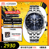西铁城（CITIZEN）手表男日韩表光动能三眼蓝盘日显钢带商务送礼物男友AT2140-55L