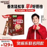 雀巢（Nestle）【樊振东同款】1+2特浓低糖*速溶咖啡三合一冲调饮品90条1170g