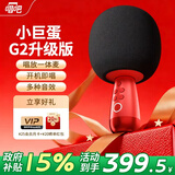 唱吧小巨蛋G2 手机K歌麦克风 儿童话筒音响一体自带声卡 无线蓝牙音箱家庭KTV生日礼物