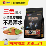 海豚鱼食小型鱼200g薄片鱼粮 斗鱼孔雀鱼饲料 不浑水热带鱼食小鱼饲料