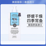 美丽蓓菲森缇澳泰国进口牛奶身体乳男女可用温和保湿身体乳 身体乳400ml