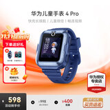 华为（HUAWEI）儿童手表 4 Pro【咨询享更多优惠】智能高清拍照视频通话4G全网通GPS定位防水送男女孩学生电话X5 星云蓝【送高清贴膜*2+卡通吊坠+晒单好礼二选一】