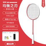 的幸均衡之刃超轻羽毛球拍全碳素纤维羽毛球耐打初学者新手耐用单拍 均衡之刃月相-断红月（5u） 质保30磅（已穿线+两个手胶）