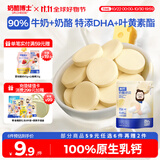 奶酪博士（Dr.Cheese）高钙奶酪奶片45g 宝宝儿童零食奶贝DHA牛乳原生乳钙无白砂糖