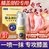 时珍世家金系列膝盖疼痛专用喷剂膝盖部位型冷敷凝胶滑膜炎半月板损失积液肿胀麻 【一盒】半月板损伤膏关节疼痛酸麻肿胀韧带拉伤骨膜炎  .老膏藥