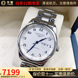 【二手99新】浪琴男表（LONGINES） 名匠系列制表传统 二手自动机械手表瑞表瑞士进口腕表 【23年全套】双历钢带L2.755.4.78.6