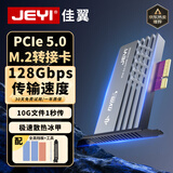 佳翼（JEYI）PCIe转M.2 NVMe扩展卡 PCIe 5.0满速128Gbps 向下兼容PCIe 4.0/3.0 X4/X8/X16 SSD固态硬盘转接卡