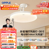 欧普（OPPLE）风扇灯吊扇灯多档调色LED照明Ra95北欧餐厅卧室吊灯冰风白 包安装