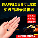 卓强 录音笔智能远程听录器 远程控制开关手机实时听音高清降噪设备定位专业超长待机录音神器防出轨 【超尊版】长期工作+清晰+定位准 官方标配