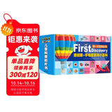 第一次发现丛书透视眼+手电筒系列小百科礼盒装（全8册）  