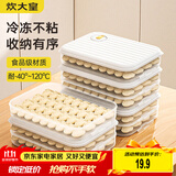 炊大皇 多功能饺子盒3层1盖加大收纳盒冰箱保鲜盒食品级冷冻水饺抹茶绿