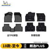 米其林（MICHELIN）大众朗逸脚垫tpe汽车脚垫双层半包围大众朗逸/PLUS18-23款