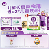 a2奶粉 紫聪聪儿童学生奶粉 含维生素D+DHA+钙750g*3罐 【4-12岁】
