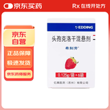 【原研药】希刻劳 头孢克洛干混悬剂 0.125g*6袋/盒