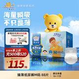 泰迪熊（Teddy Bear）臻薄透气纸尿裤M88片(6-11公斤)婴儿尿不湿超薄干爽