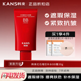 韩束BB霜倍润亮颜美白祛斑补水修容霜裸妆气垫霜保湿遮瑕隔离提亮肤色 红石榴巨补水修容霜（BB霜）30ml