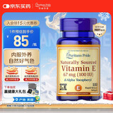 普丽普莱天然维生素e软胶囊100IU100粒美白淡斑淡化黑色素美国进口