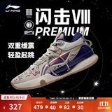 李宁 闪击8Premium男鞋篮球鞋beng科技轻便透气支撑专业实战运动鞋 燕麦灰(119款)-3 43.5