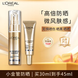 欧莱雅小金管防晒霜（30ml+15ml)防晒指数SPF50+ 部分效期27年3月