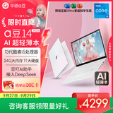 华硕a豆14 2025新品AI轻薄本 笔记本电脑(13代i5 24G 1T大硬盘 护眼屏 赠office)国家补贴20% 办公学生