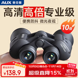 奥克斯双筒望远镜高倍高清演唱会专用微光夜视成观月户外观景手机望远镜