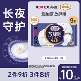 高洁丝【长夜呵护】蚕丝感放肆睡卫生巾420mm9片夜用姨妈巾京东自营旗舰