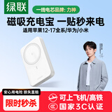 绿联【3C认证可上飞机】iPhone17磁吸充电宝 20W快充10000mAh兼容MagSafe移动电源适用苹果17华为小米