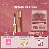 INTO YOU甜漾唇蜜唇釉唇膏保湿滋润口红生日礼物圣诞礼物G06灰咖奶提蜜