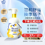碧柔（Biore）花王氨基酸表活青少年泡沫洗面奶男女士敏感肌适用舒缓洁面160ml