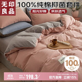 无印良品100%纯棉四件套床上用品全棉床单被套200*230cm1.5/1.8米床