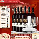长城（GreatWall）【年终钜惠】生肖纪念款赤霞珠国产干红葡萄酒 自饮小酌 中粮集团 蛇年整箱750ml*6瓶+酒杯+醒酒器