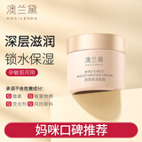 澳兰黛（AOCILENDA）准孕妇专用燕窝莹润面霜秋冬保湿滋润妈妈护肤品保湿霜50g