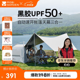 牧高笛（MOBIGARDEN）自动帐 户外露营防晒速开零动基础版黑胶天幕款 NX24561002 米白